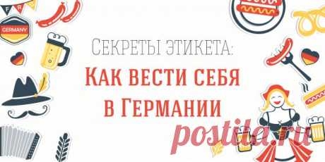 Секреты этикета: как вести себя в Германии - Лайфхакер