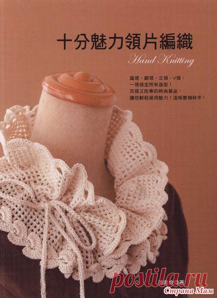 Воротник - Мой любимый бохо стиль (и не только он) - Страна Мам