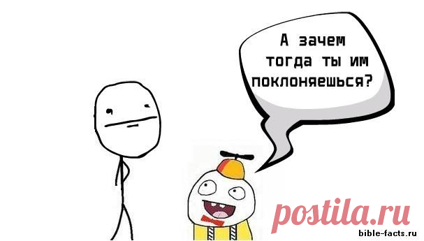 Притча "Разбитый идол" » Увлекательные Библейские факты