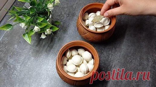 Пельмени в горшочках. Мой любимый рецепт! | Готовим с Никой | Дзен