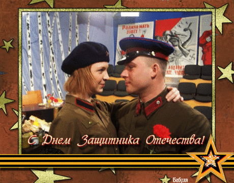 С двадцать третьим февраля!
Гордится тобой вся наша семья.
Ты лучший защитник Отечества,
Надежда всего человечества!
Прими поздравления в праздник мужской
За то, что хранишь ты мир и покой!