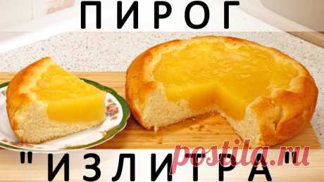 289. Пирог "Излитра" с желе: вкусная постная (но не обязательно) выпечка из литра любого напитка Здравствуйте, товарищи Кулинары!Однажды в одном комментарии мне написали: "побольше бы таких рецептов из нихрена" (цитата) :))) Да, эта тема - рецепты из (выразимся чуть интеллигентнее :)) ничего - любима многими, если не всеми. Так вот я к вам сегодня с ней! А внутри всеми любимой темы...