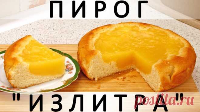 289. Пирог 