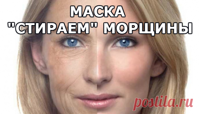 Маска, которая буквально 'стирает' морщины