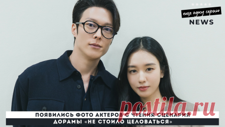 Дайджест дорамных новостей (29 сентября – 5 октября) | еще одну серию | Дзен