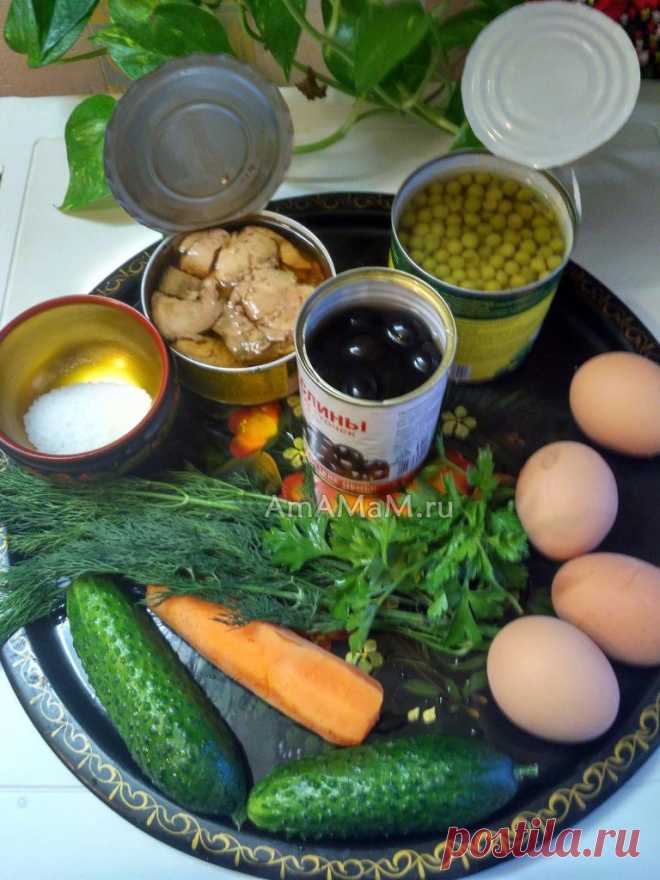 Салат из печени трески с морковью, горошком, маслинами и огурцами