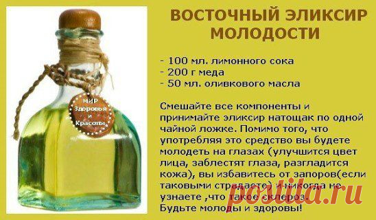 Эликсир молодости