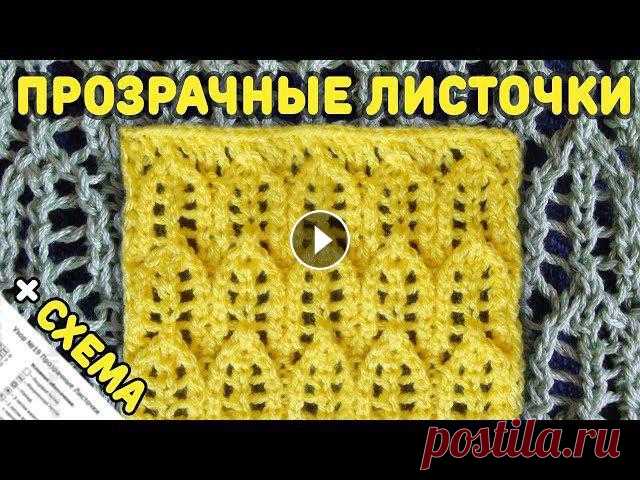 Узоры Спицами: Ажурные Листочки Узор №19 Вязание Спицами + Схема (Lace Leafes Knit Stitch Pattern) Узоры спицами. Ажурные Листочки узор №19 вязание спицами. Ссылка на схему: Схема дана с лицевой стороны, повторять с первого ряда. Изнаночные ряды вяж...
