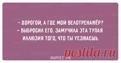 20 смешных открыток со странной логикой Небольшие странности — это то, что делает нас уникальными и неповторимыми. У всех есть свои тараканы в голове, и иногда они помогают нам шутить настолько неожиданно, что порой мы и сами потом удивляем...