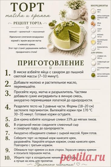 Торт matcha с кремом
