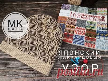 Жаккардовая шапка с японским узором. Подробный мастер-класс