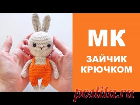 МАСТЕР-КЛАСС: ВЯЖЕМ ЗАЙЧИКА КРЮЧКОМ