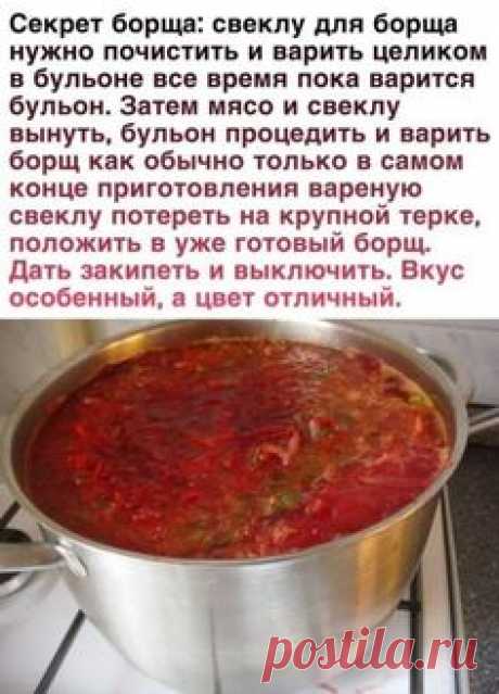 чтобы борщ был красный...