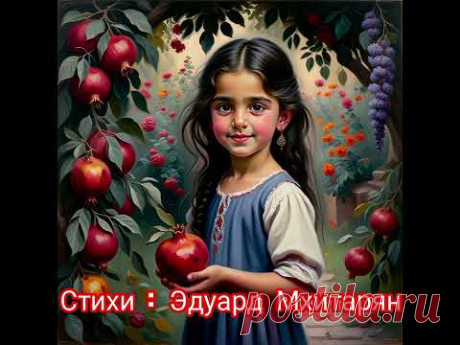 ДУДУК ДЖИВАНА. Эдуард Мхитарян и Артур Погосов. Приятного впечатления, Дорогие Друзья!