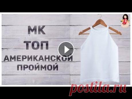 МК как связать летний топ спицами американской проймой МК летний топ спицами американской проймой, вязаный из пряжи Gazzal Baby Cotton будет очень удобен в летний сезон. Связан летний топ спицами по просьб...