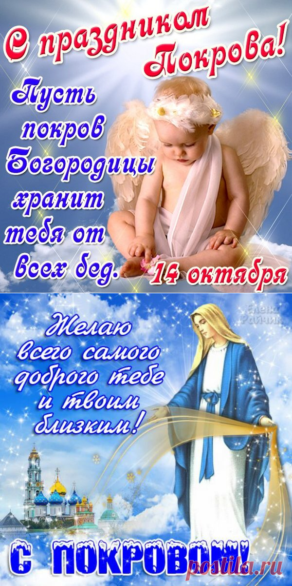 Церковный праздник Покров 2017: поздравления с Покровом Пресвятой Богородицы в картинках — Открытки и картинки с Днем Покрова Пресвятой Богородицы 14 октября — СМС с праздником Покровы в 2017 году