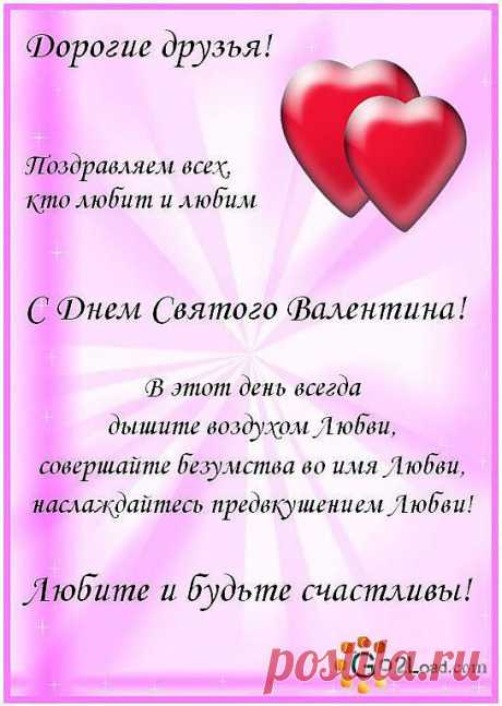 14 ФЕВРАЛЯ ОЧЕНЬ ВАЖНЫЙ ДЕНЬ! | Познавательный сайт ,,1000 мелочей&quot;