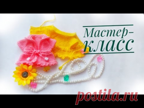 МК. Жакет спицами для мышек, заек,кукол.