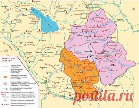 Պատմություն չիմանալը վատ բանի կարող է բերել։
Նկարում՝ Սյունիքի ու Արցախի մելիքությունները 18-րդ դարում
