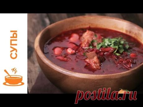 Украинский Борщ невероятно вкусный рецепт