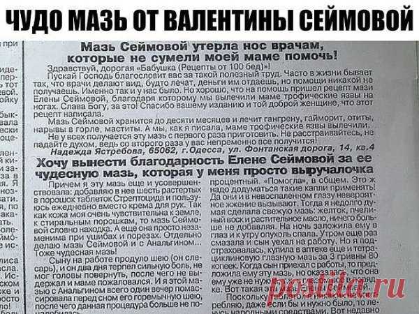 ЧУДО МАЗЬ ОТ ВАЛЕНТИНЫ СЕЙМОВОЙ + отзывы людей после применении этой мази.
Эта мазь лечит много болезней: фибромы, мастопатия, мастит, гангрена, язвы (в том числе и трофические), ожоги, чирьи, нарывы, больные суставы, самые застарелые гаймориты, гнойные отиты, нарывы в горле, экзема, кисты яичников — все это вылечит чудо- мазь! Мазь Валентины Сеймовой
»>
Cостав:
растительное масло,
кусочек воска,
желток.
Приготовление:
В эмалированную мисочку налить стакан растительного ма...