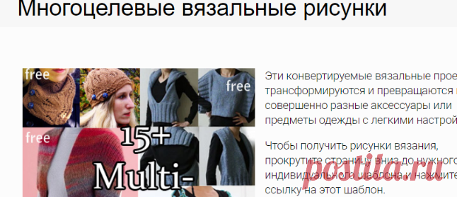 Многоцелевые вязальные рисунки - в петлевом вязании