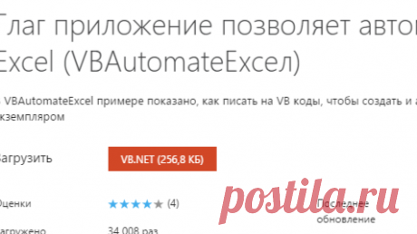 Офис глаг приложение позволяет автоматизировать в Excel (VBAutomateExcel) пример в VB.NET для визуальной студии 2010