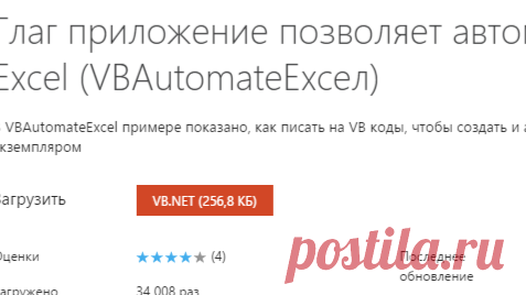 Офис глаг приложение позволяет автоматизировать в Excel (VBAutomateExcel) пример в VB.NET для визуальной студии 2010