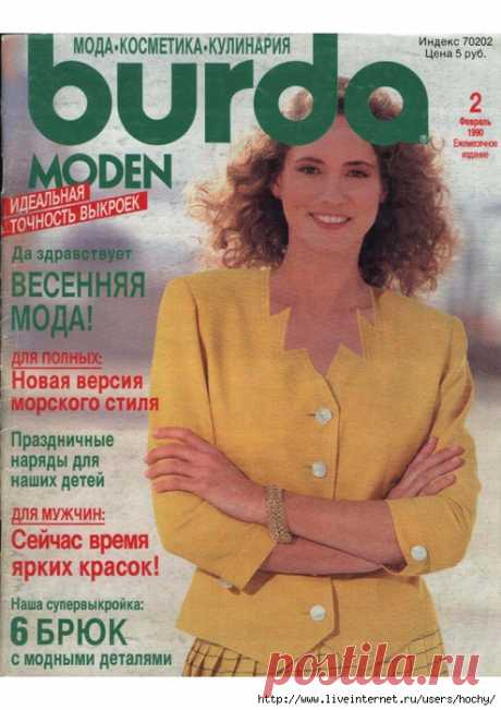 BURDA (БУРДА) 2/1990.