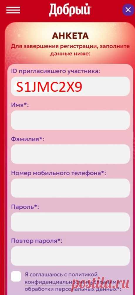 Регистрация кода в новогодней акции Добрый Кола. Выигрывай 1 миллион рублей за регистрацию кода под крышкой. ID пригласившего S1JMC2X9