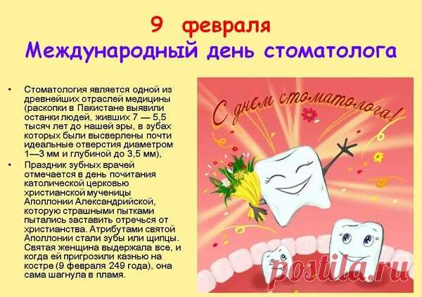 День стоматолога в 2022 году: какого числа, история и традиции
