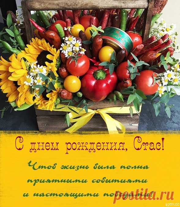Станисла́в — мужское двухосновное имя славянского происхождения; образовано от основ слов [стан] (ср. «становиться», «устанавливаться») и [слав] (ср. «слава»).