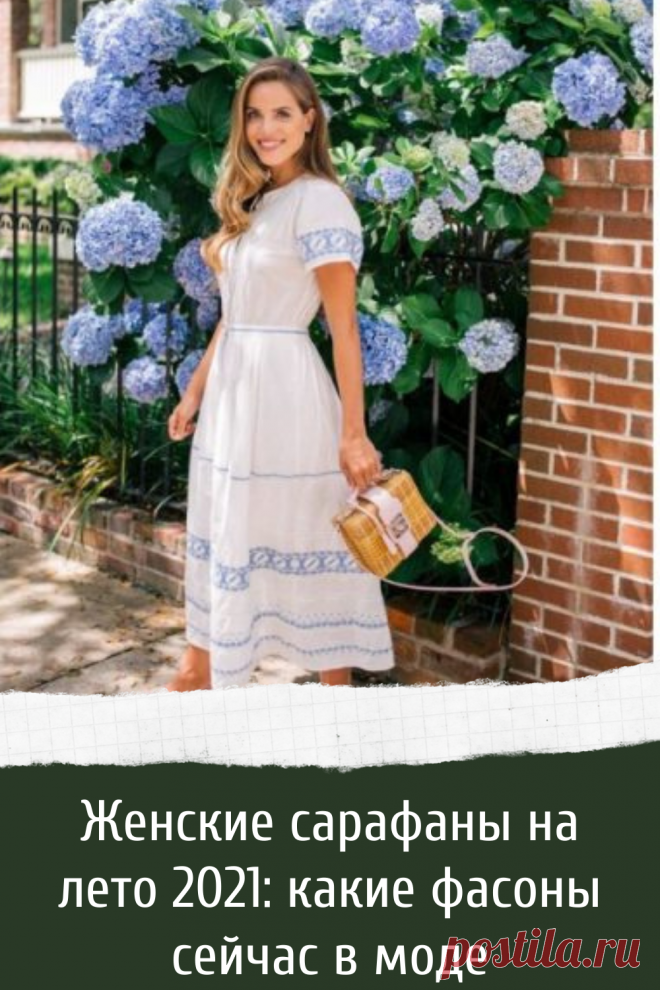 Женские сарафаны на лето 2021: какие фасоны сейчас в моде