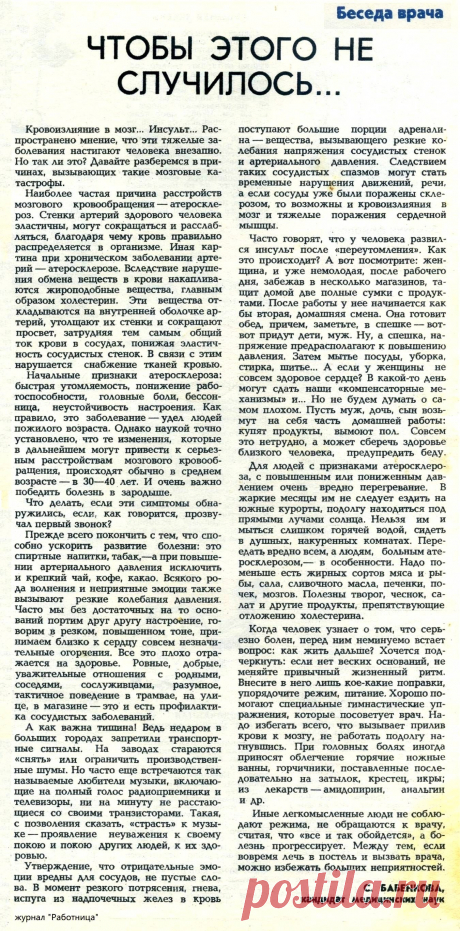 Инсульт