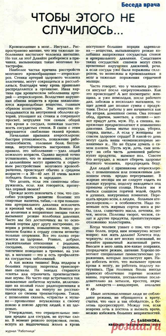 Инсульт
