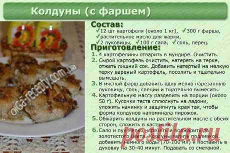 колдуны с фаршем