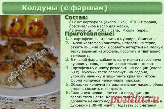 колдуны с фаршем