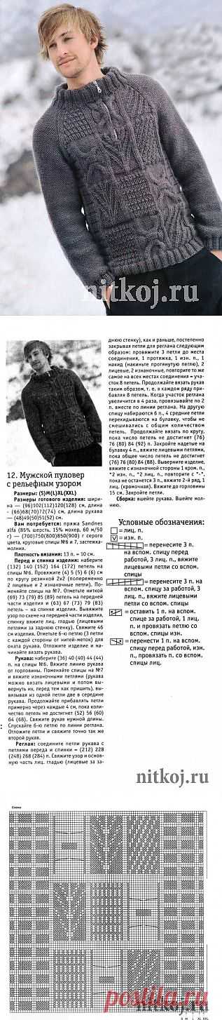 Мужской пуловер с рельефным узором » Ниткой - вязаные вещи для вашего дома, вязание крючком, вязание спицами, схемы вязания