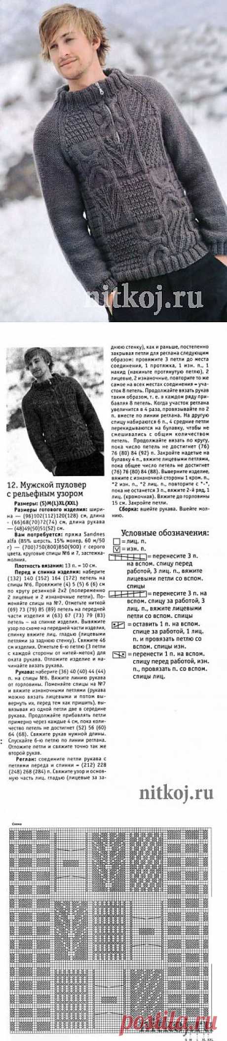 Мужской пуловер с рельефным узором » Ниткой - вязаные вещи для вашего дома, вязание крючком, вязание спицами, схемы вязания