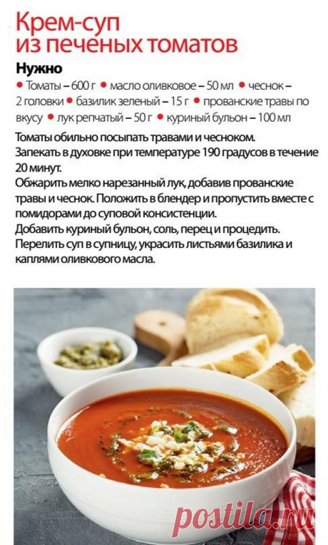 Крем-суп из печеных томатов