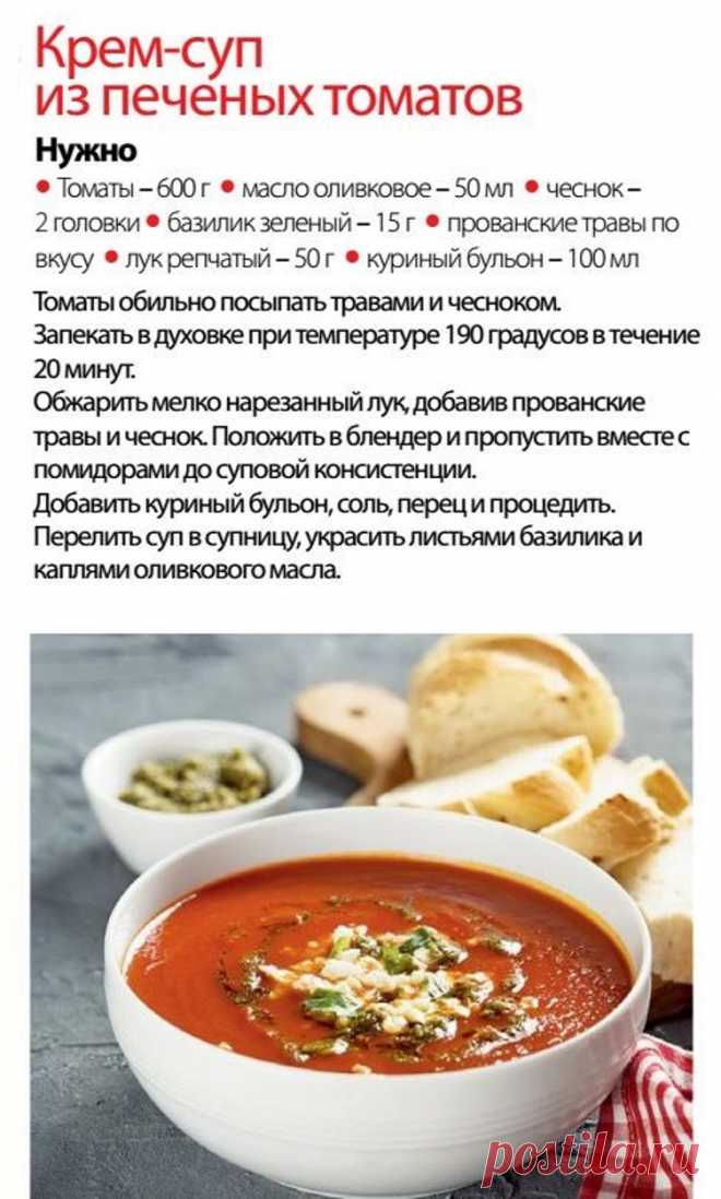 Крем-суп из печеных томатов
