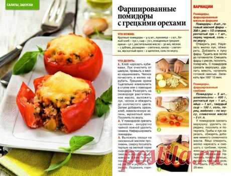 Фаршированные помидоры с грецкими орехами. Помидоры фаршированные мясным фаршем. Помидоры фаршированные грибами.