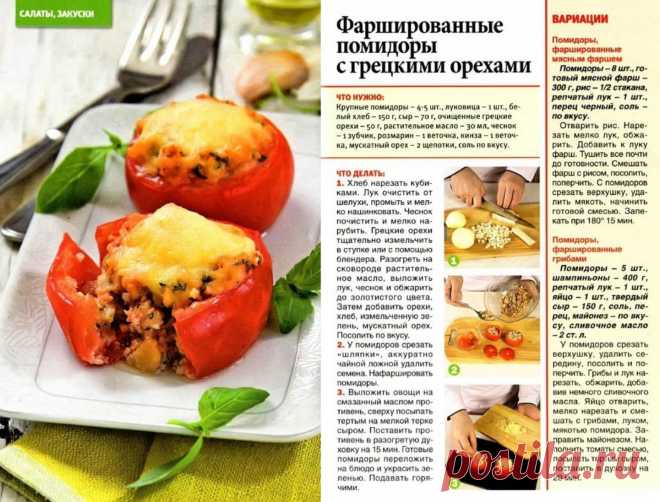 Фаршированные помидоры с грецкими орехами. Помидоры фаршированные мясным фаршем. Помидоры фаршированные грибами.