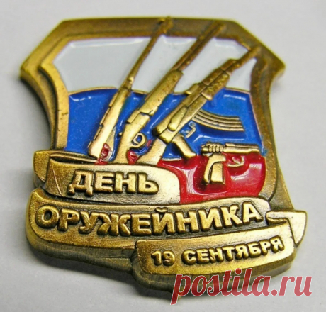 Ты в оружии, бесспорно,
Лучший спец, все это знают,
Пусть тебя успех огромный
В созиданье ожидает!