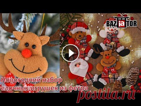 Новогодние елочные игрушки из фетра. Базиатор Новогодние елочные игрушки из фетра. Базиатор...