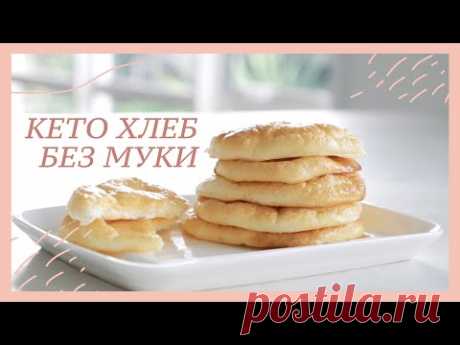 Как приготовить КЕТО ХЛЕБ БЕЗ МУКИ
