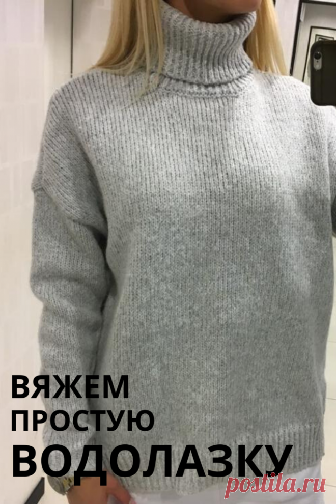 Женская водолазка спицами