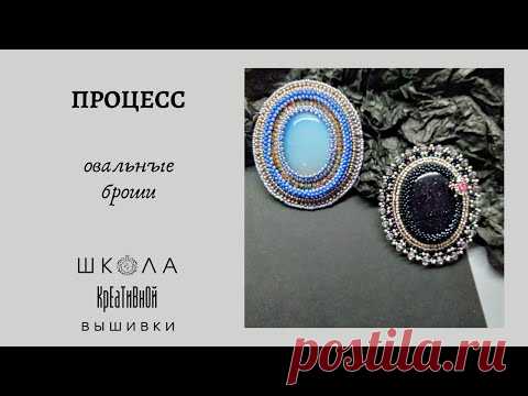 Процесс. Создание объемных стежков в вышивке, оплетение края броши с нечетным количеством бисерин.