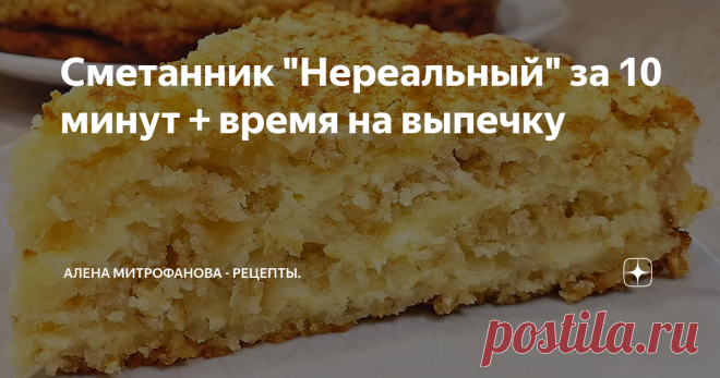 Сметанник 