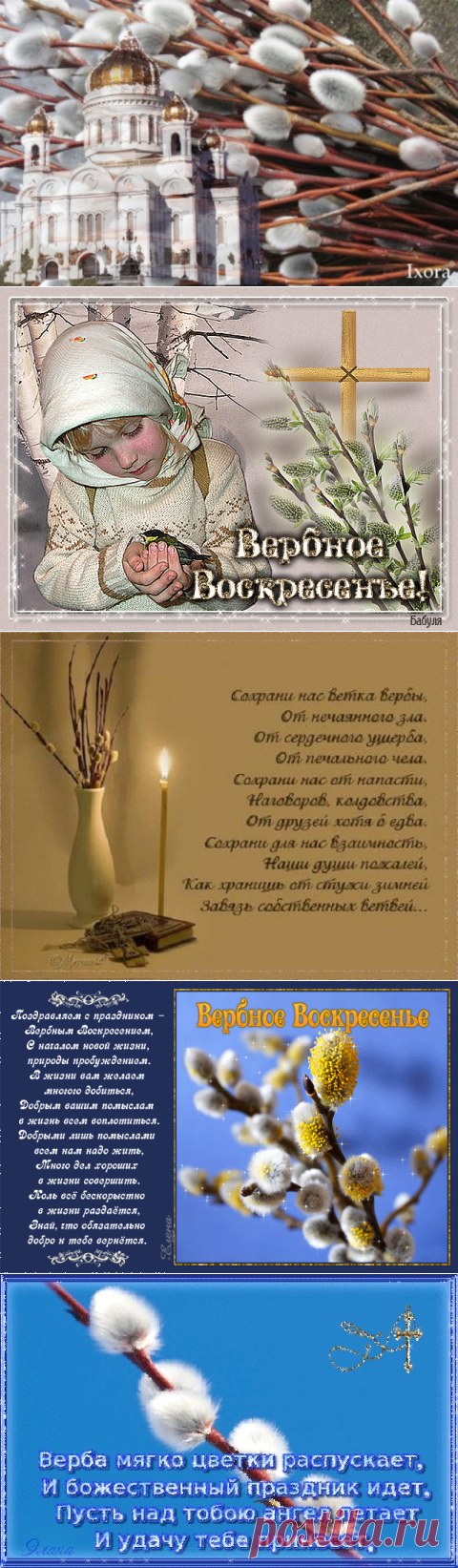 ЧТО НЕЛЬЗЯ ДЕЛАТЬ В ВЕРБНОЕ ВОСКРЕСЕНЬЕ?